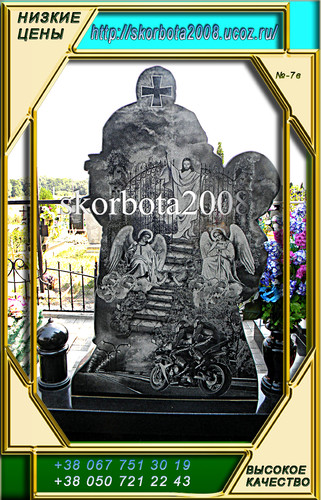 Гранитный памятник, памятник байкеру, ритуальный памятник под заказ.