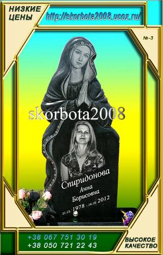 Памятник гранитный вертикальный святая фигурная